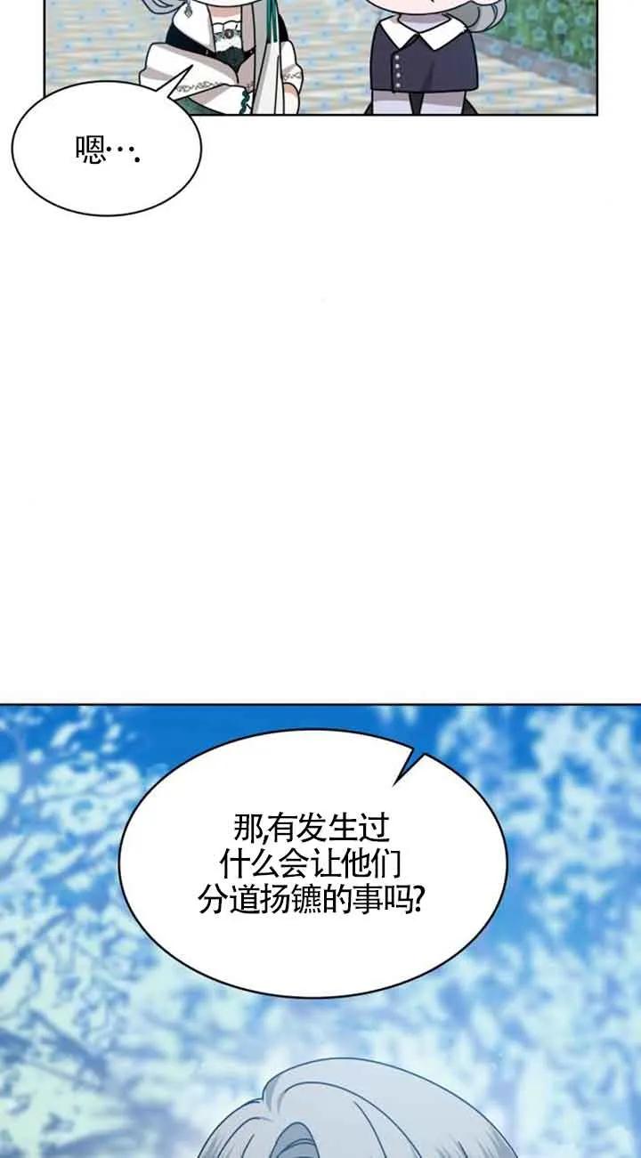 《希望死亡》第14话 第95页