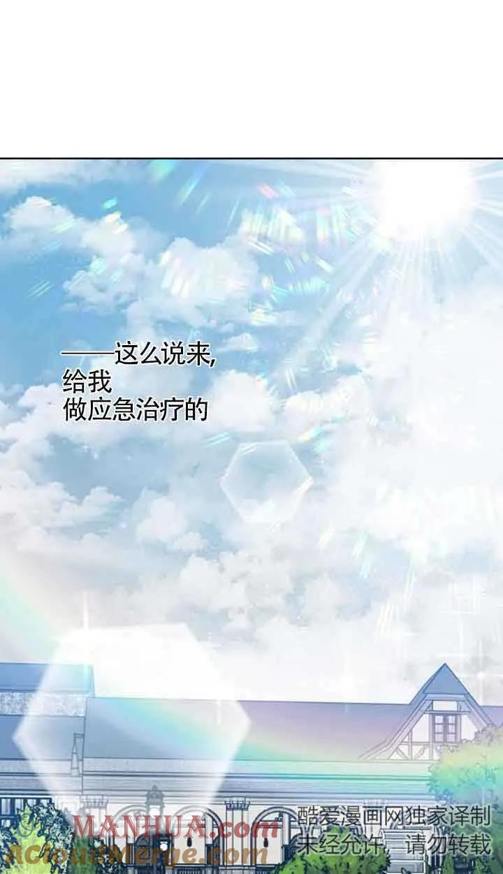 《希望死亡》第14话 第61页