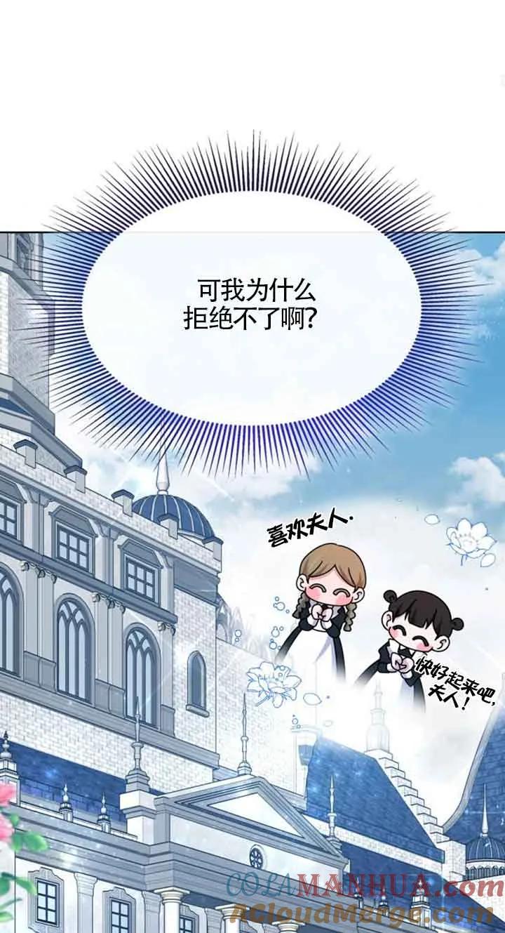 《希望死亡》第14话 第53页