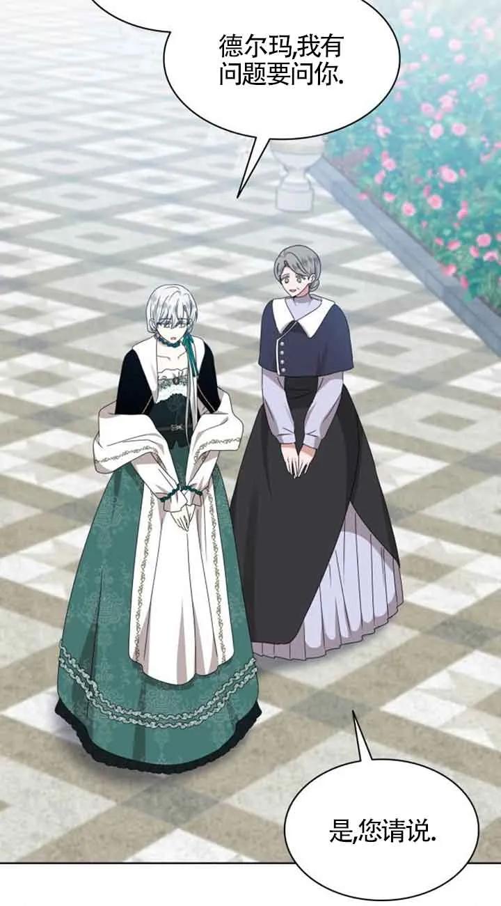 《希望死亡》第14话 第92页