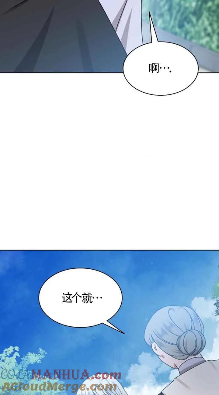 《希望死亡》第14话 第97页