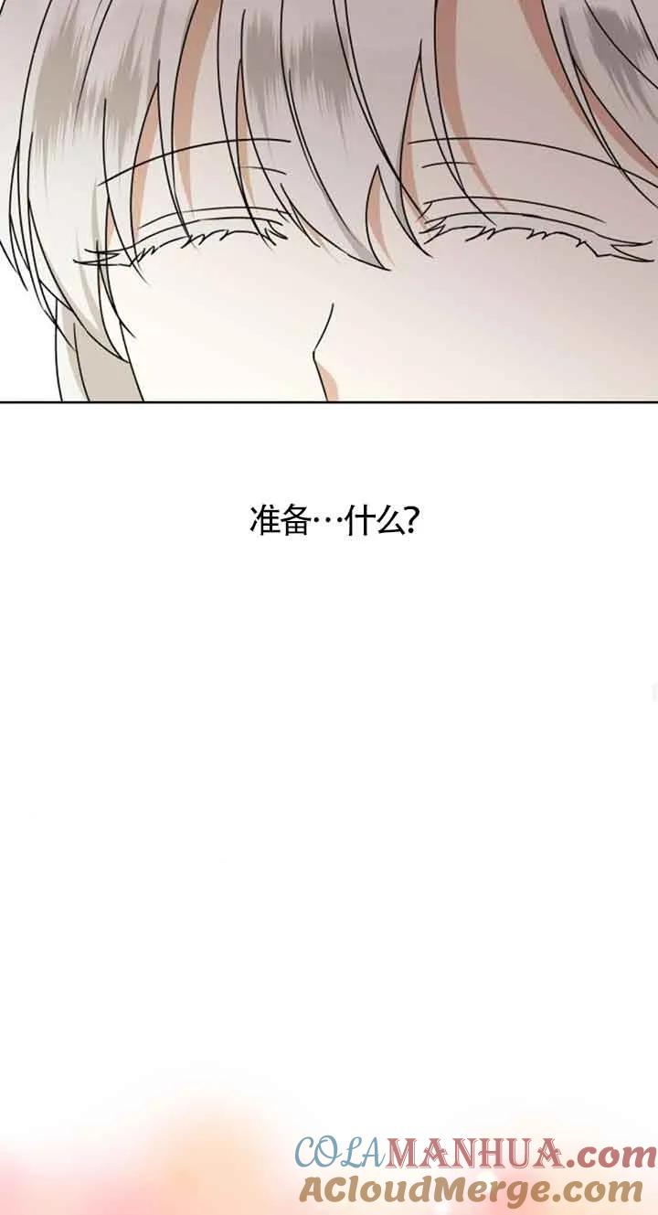 《希望死亡》第14话 第45页