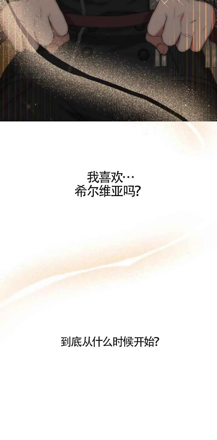 《希望死亡》第16话 第20页