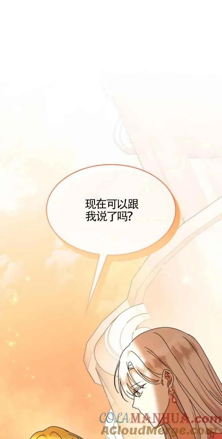 《希望死亡》第16话 第82页
