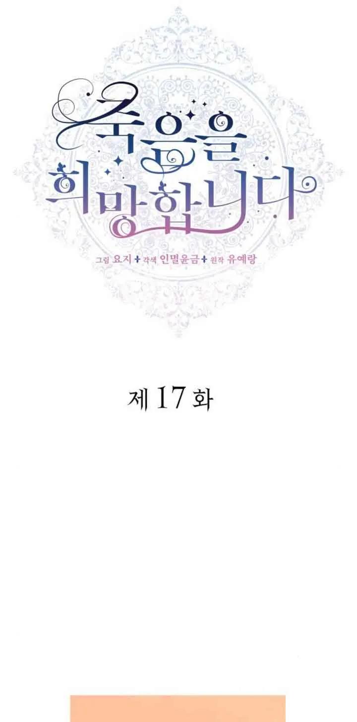 《希望死亡》第17话 第6页