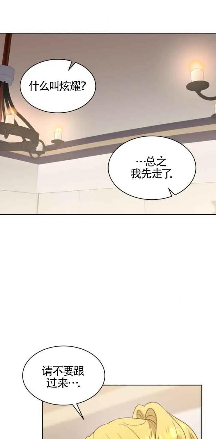 《希望死亡》第18话 第25页