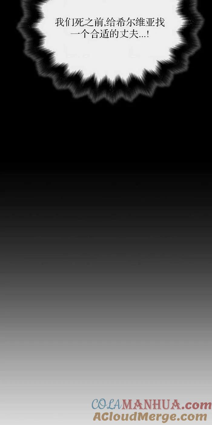 《希望死亡》第01话 第11页