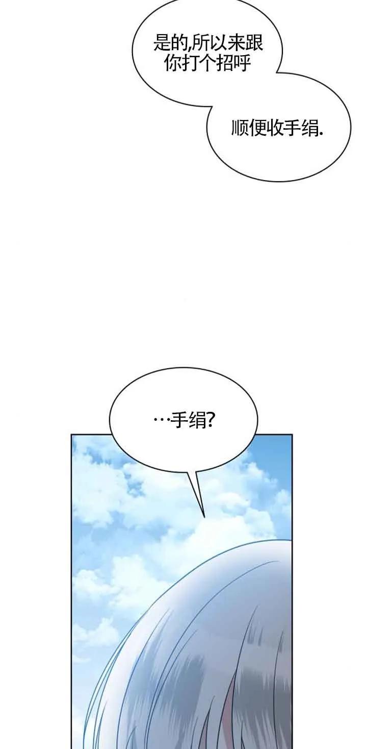 《希望死亡》第20话 第35页