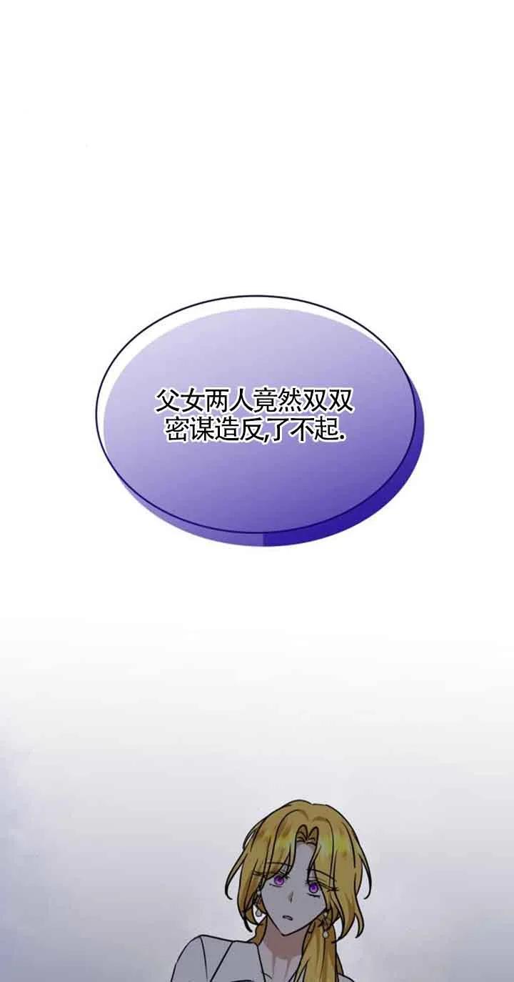 《希望死亡》第21话 第79页