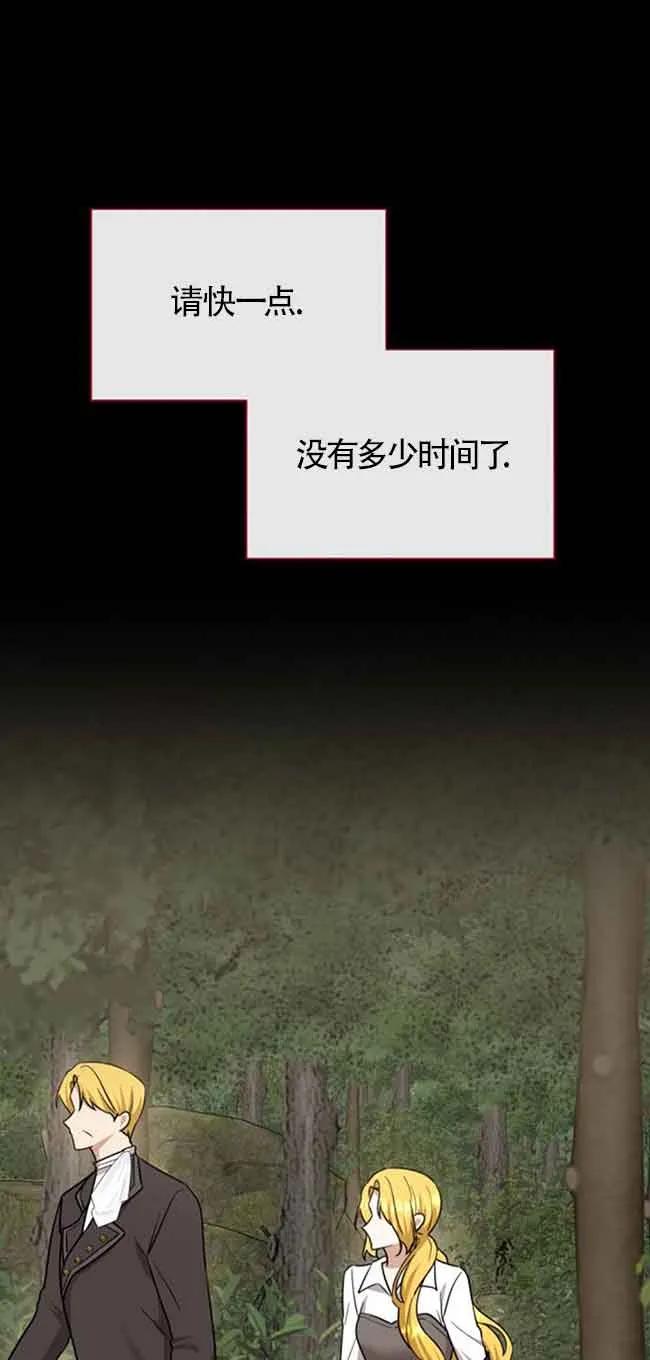 《希望死亡》第21话 第31页