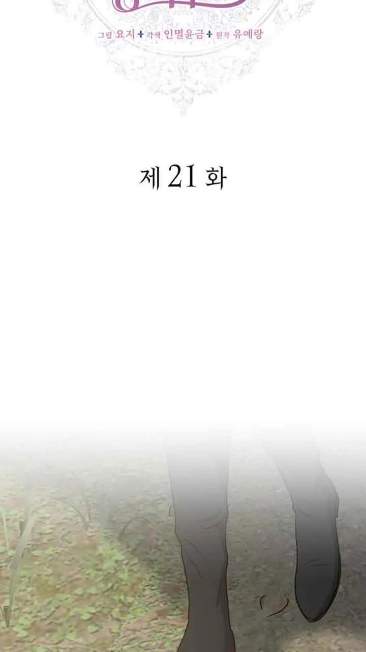 《希望死亡》第21话 第8页