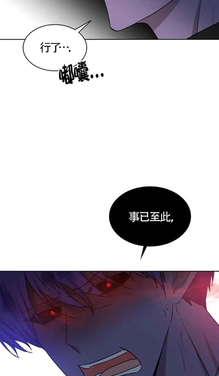《希望死亡》第21话 第87页