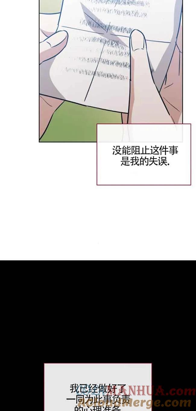 《希望死亡》第21话 第29页