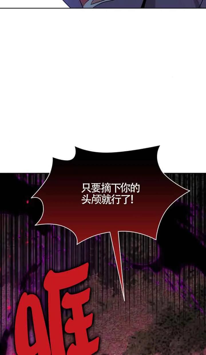 《希望死亡》第21话 第88页