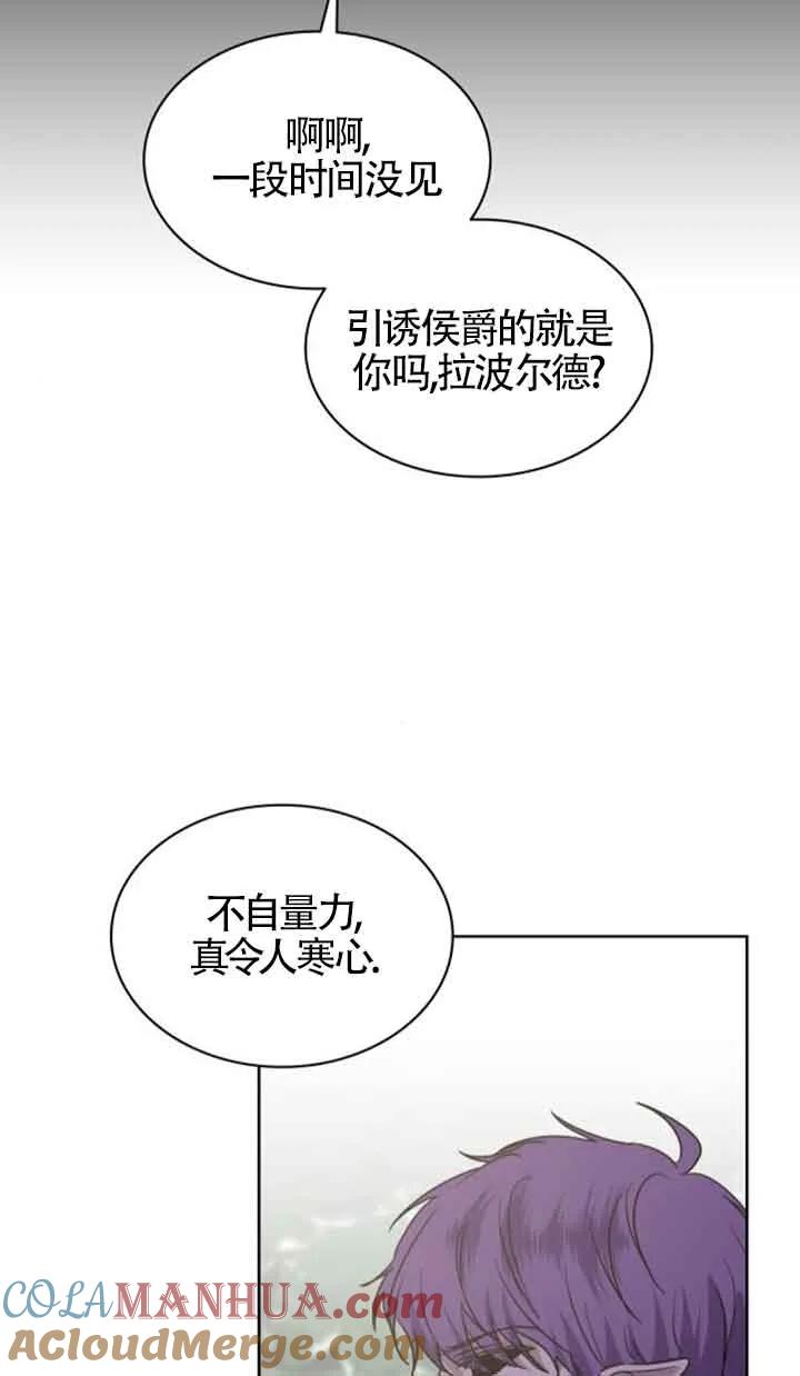 《希望死亡》第21话 第85页