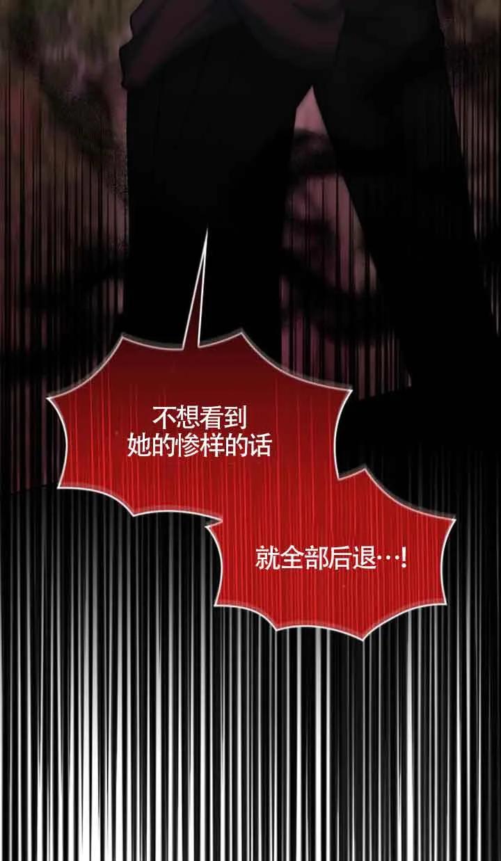 《希望死亡》第21话 第99页