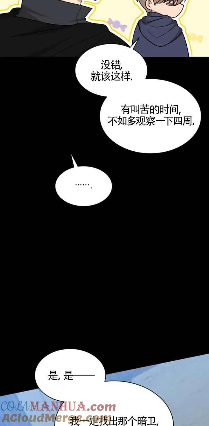 《希望死亡》第22话 第16页