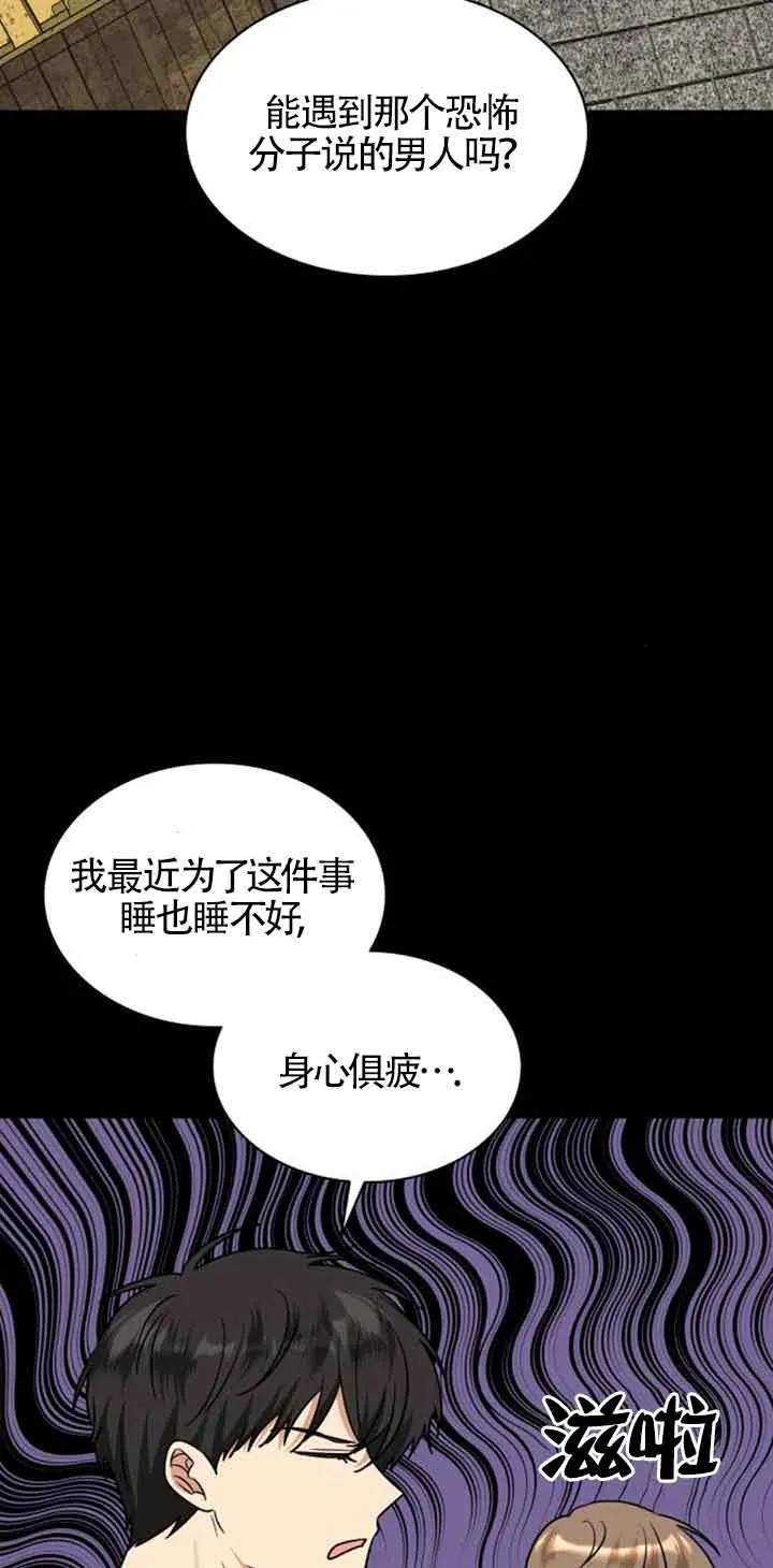 《希望死亡》第22话 第14页