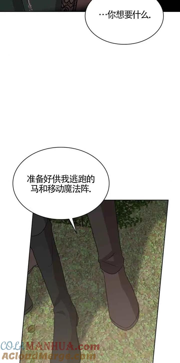 《希望死亡》第22话 第55页