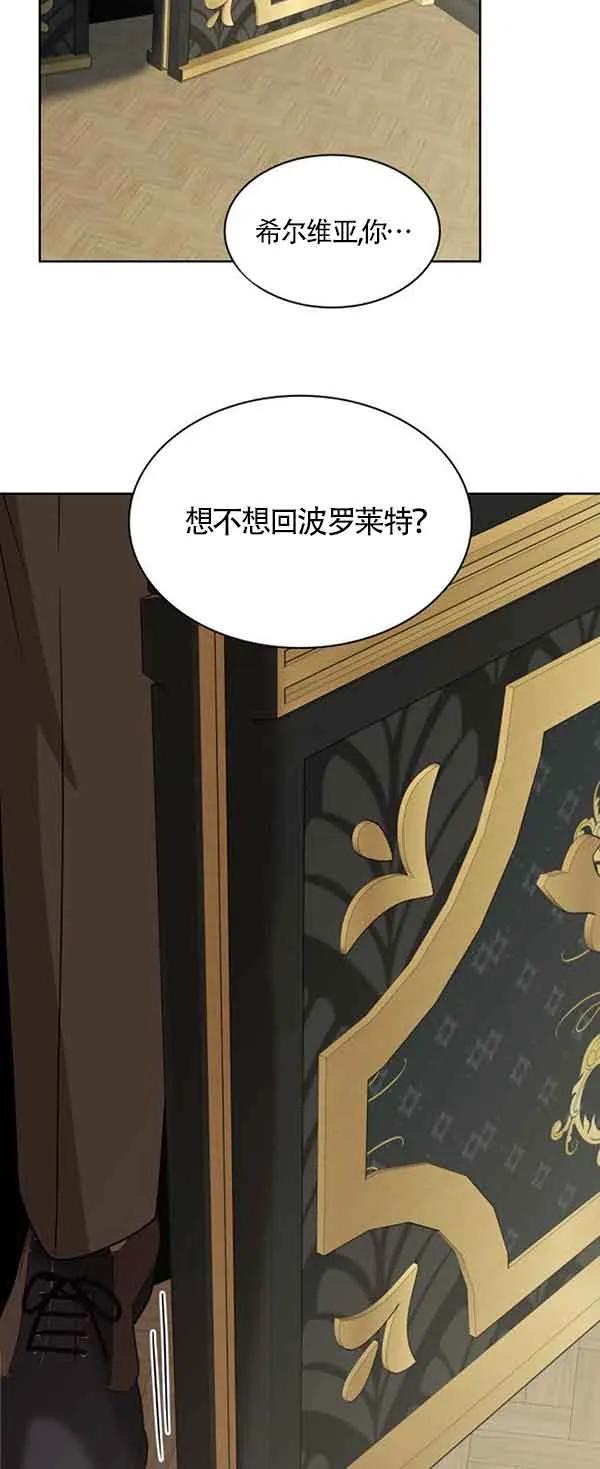 《希望死亡》第23话 第74页