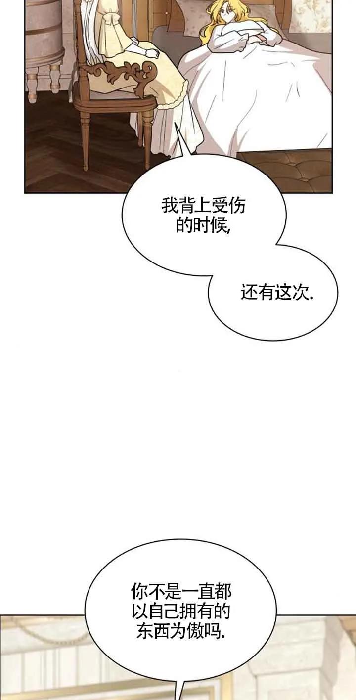 《希望死亡》第23话 第29页