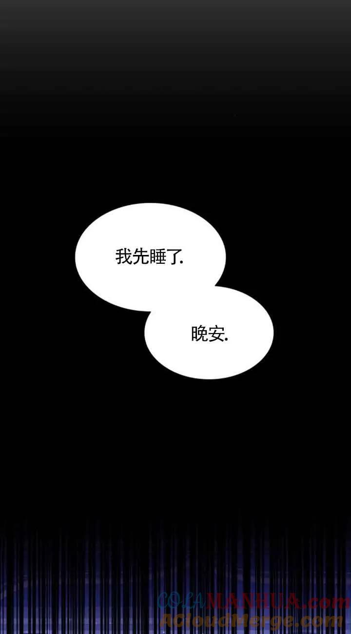 《希望死亡》第24话 第67页