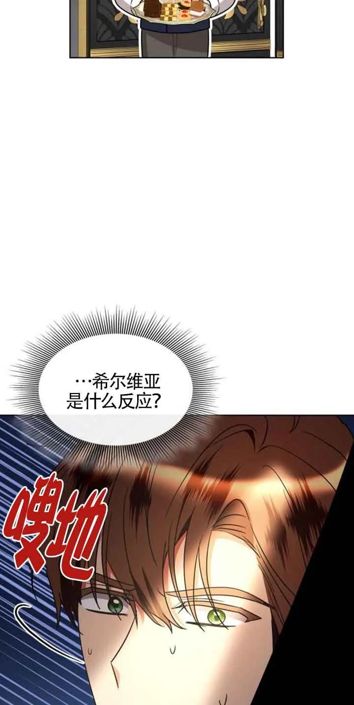 《希望死亡》第24话 第8页