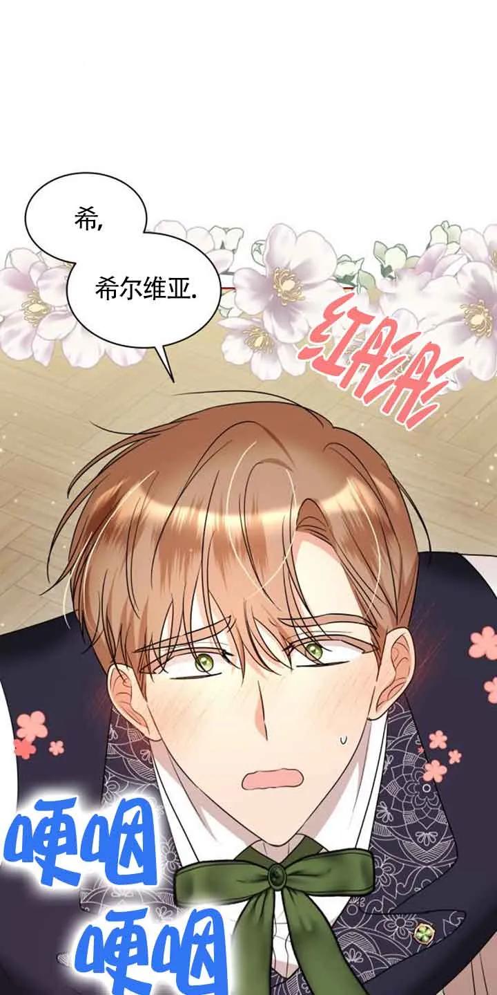《希望死亡》第24话 第21页