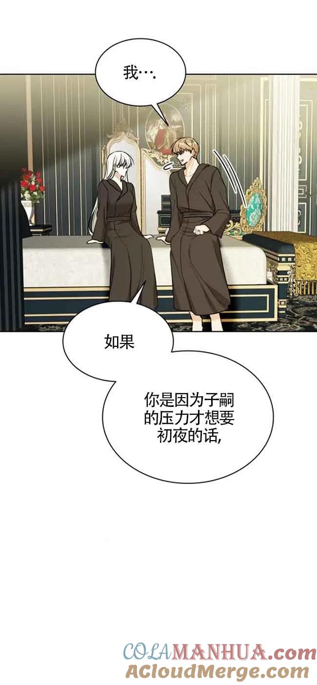 《希望死亡》第24话 第58页