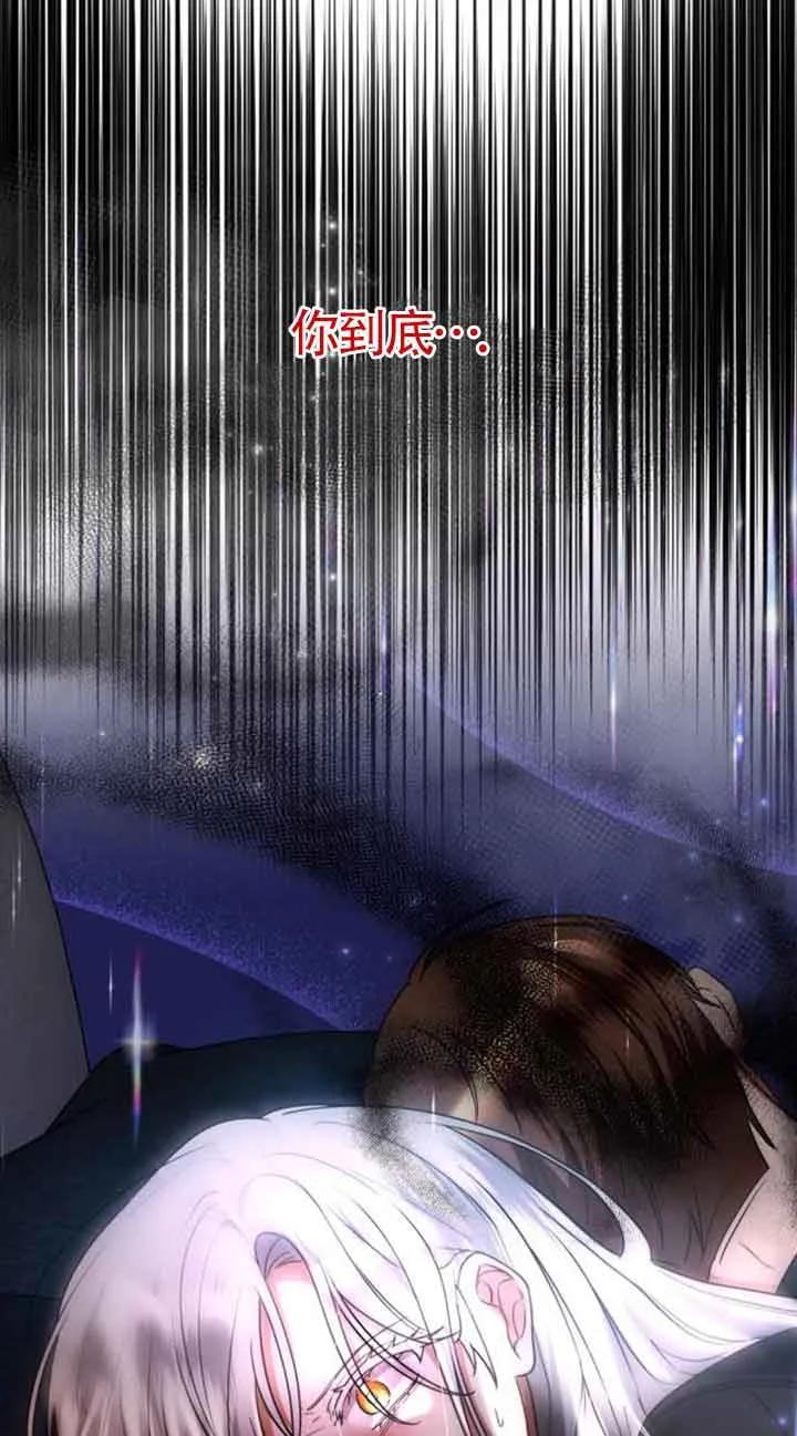 《希望死亡》第24话 第78页