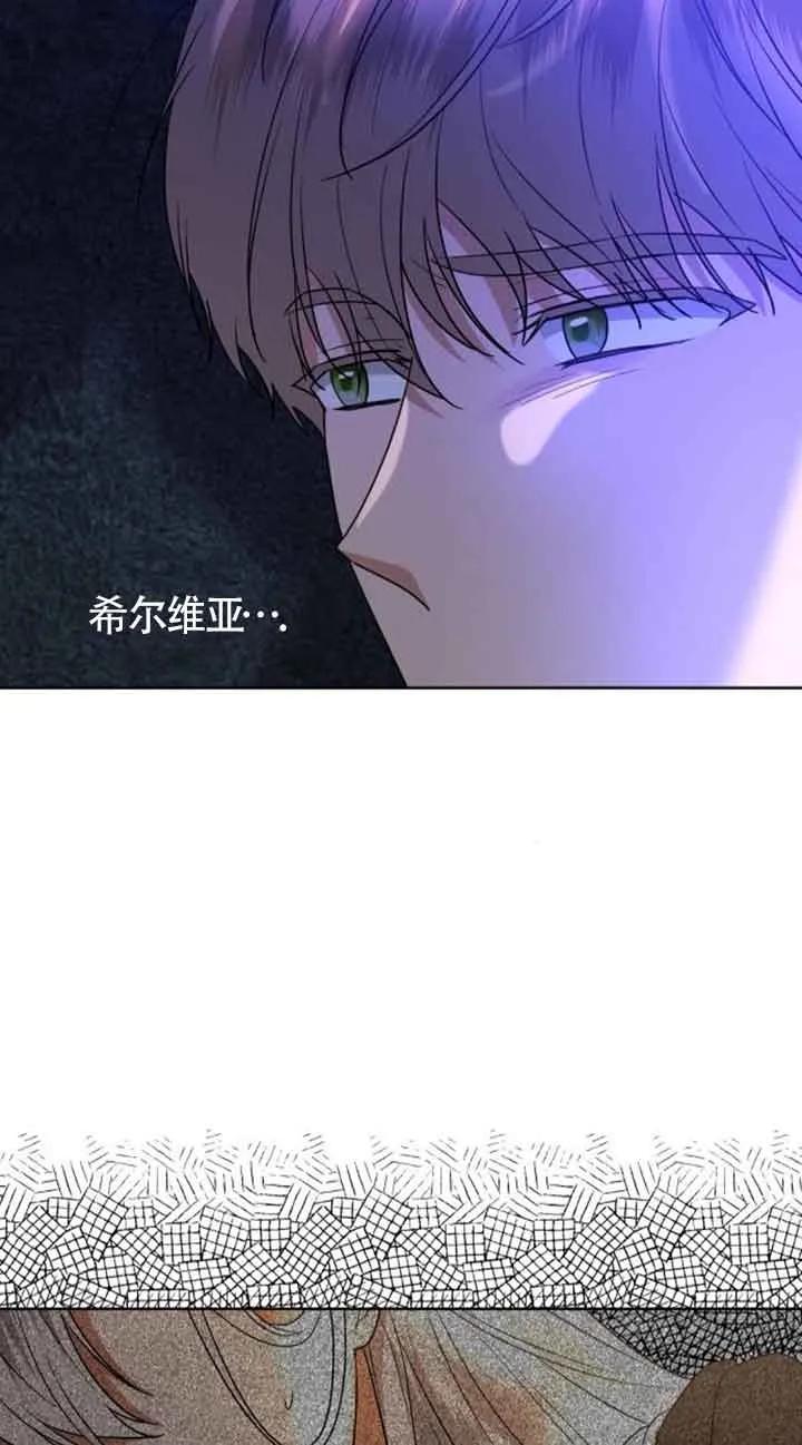 《希望死亡》第24话 第72页