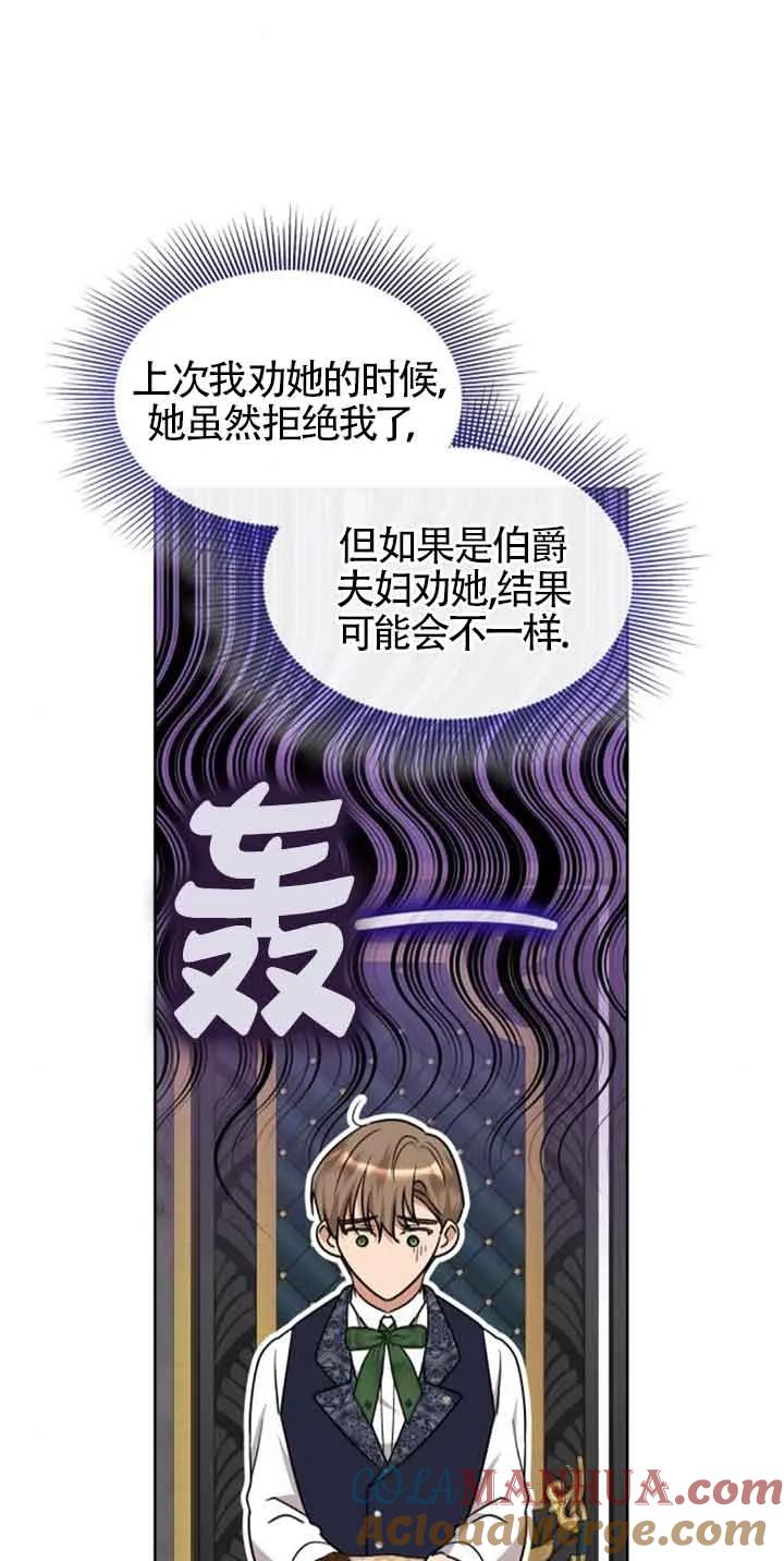 《希望死亡》第24话 第7页