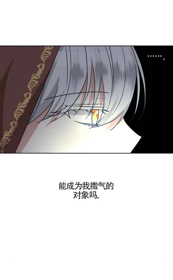 《希望死亡》第25话 第83页