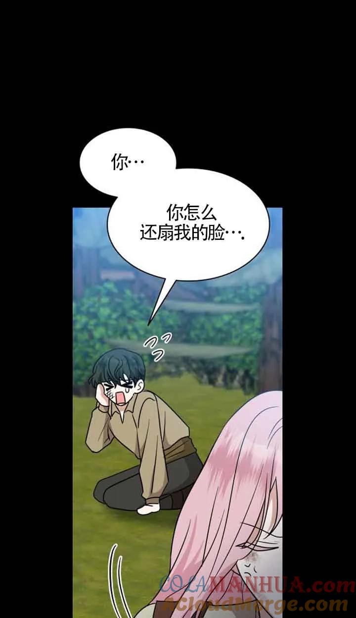 《希望死亡》第25话 第9页