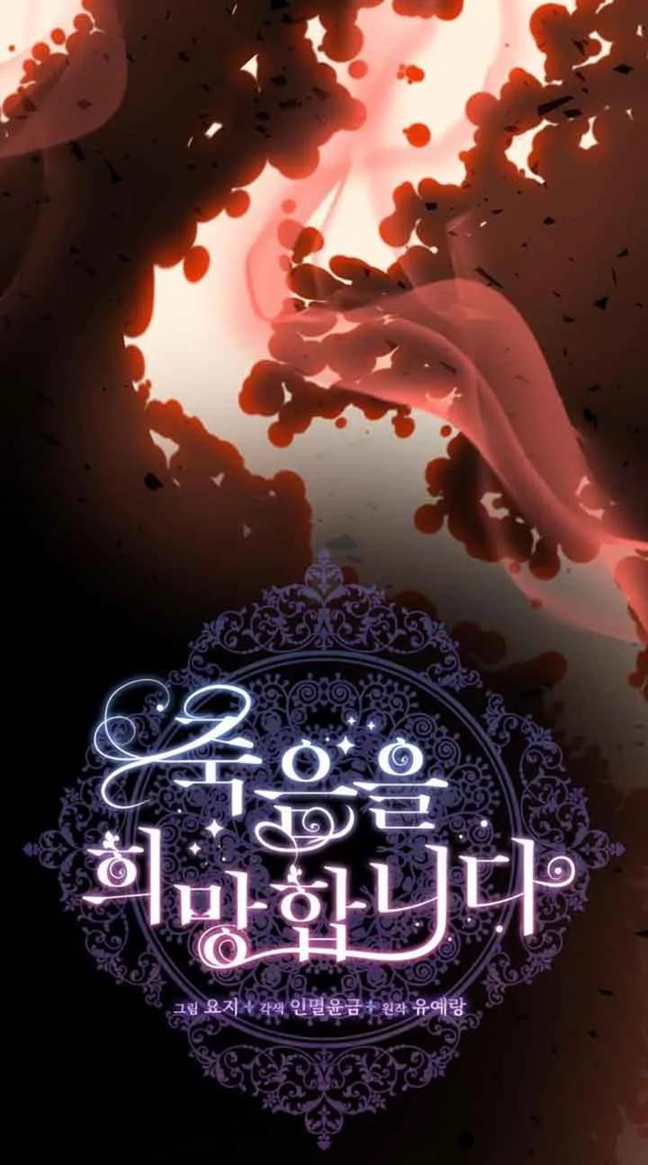 《希望死亡》第25话 第56页