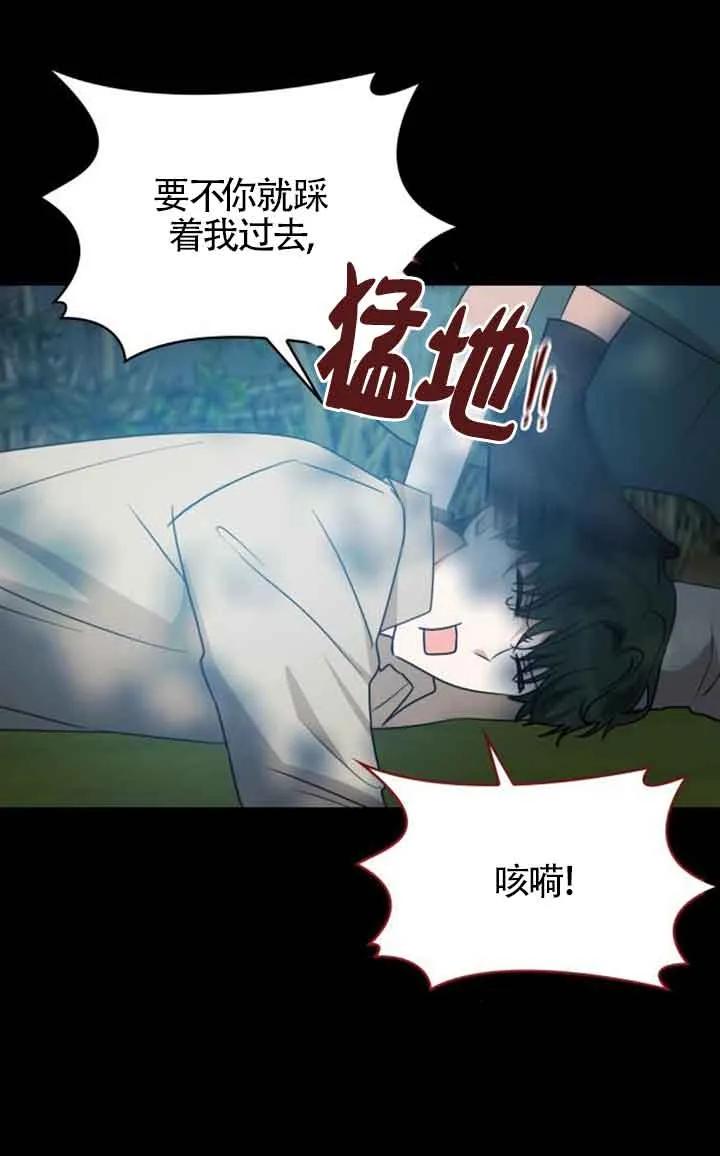 《希望死亡》第25话 第20页