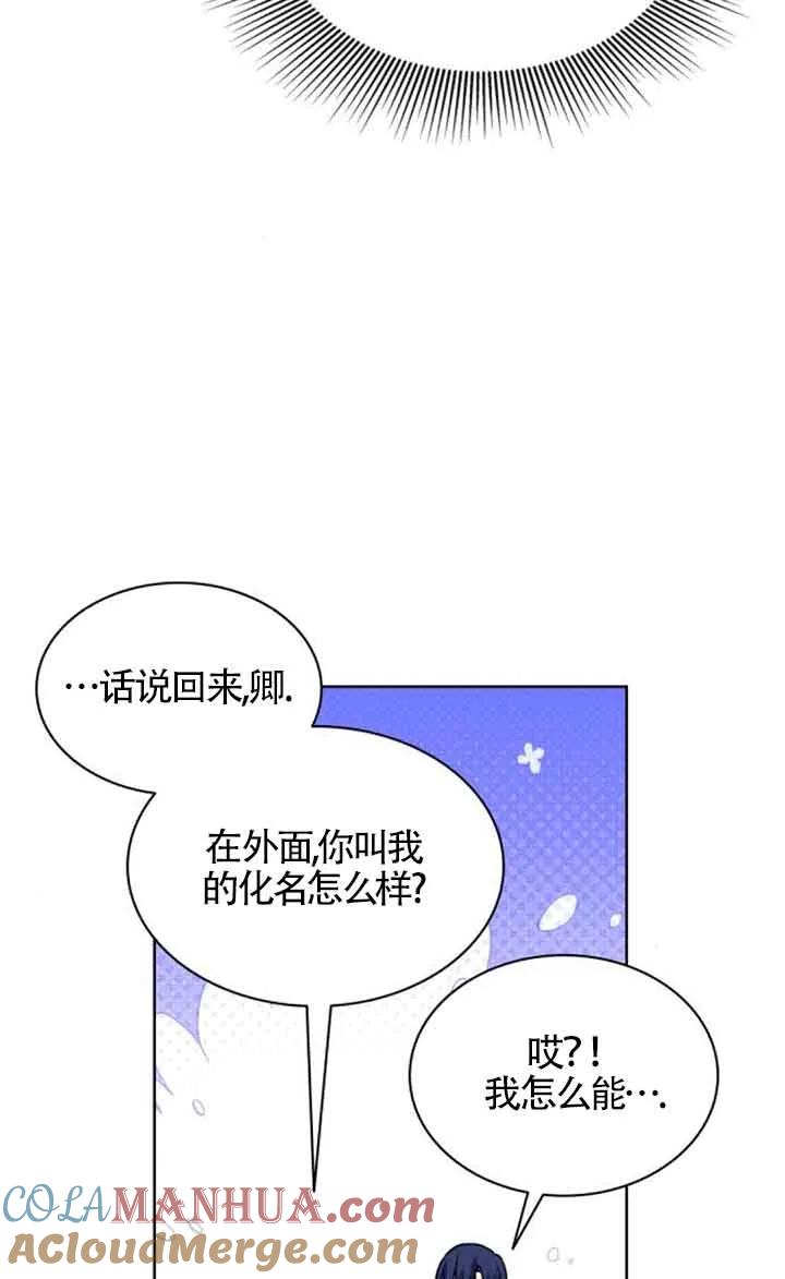 《希望死亡》第25话 第69页