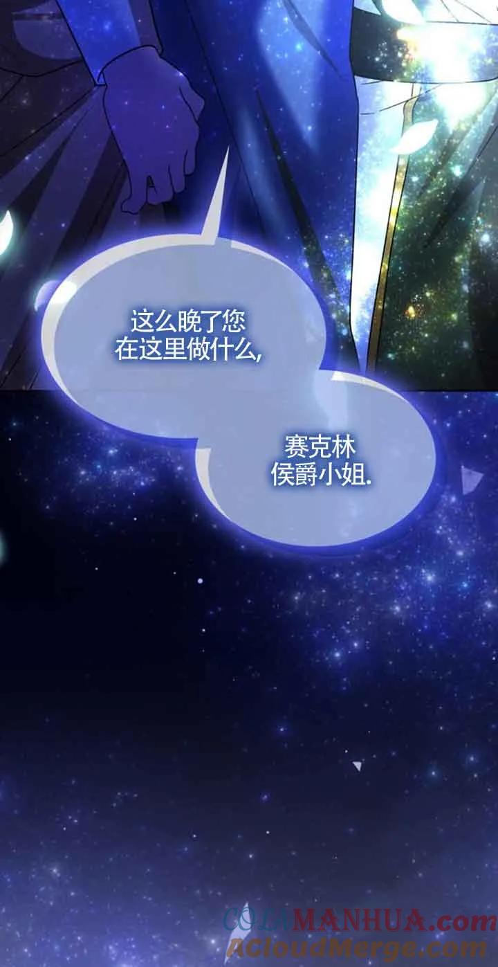 《希望死亡》第26话 第79页