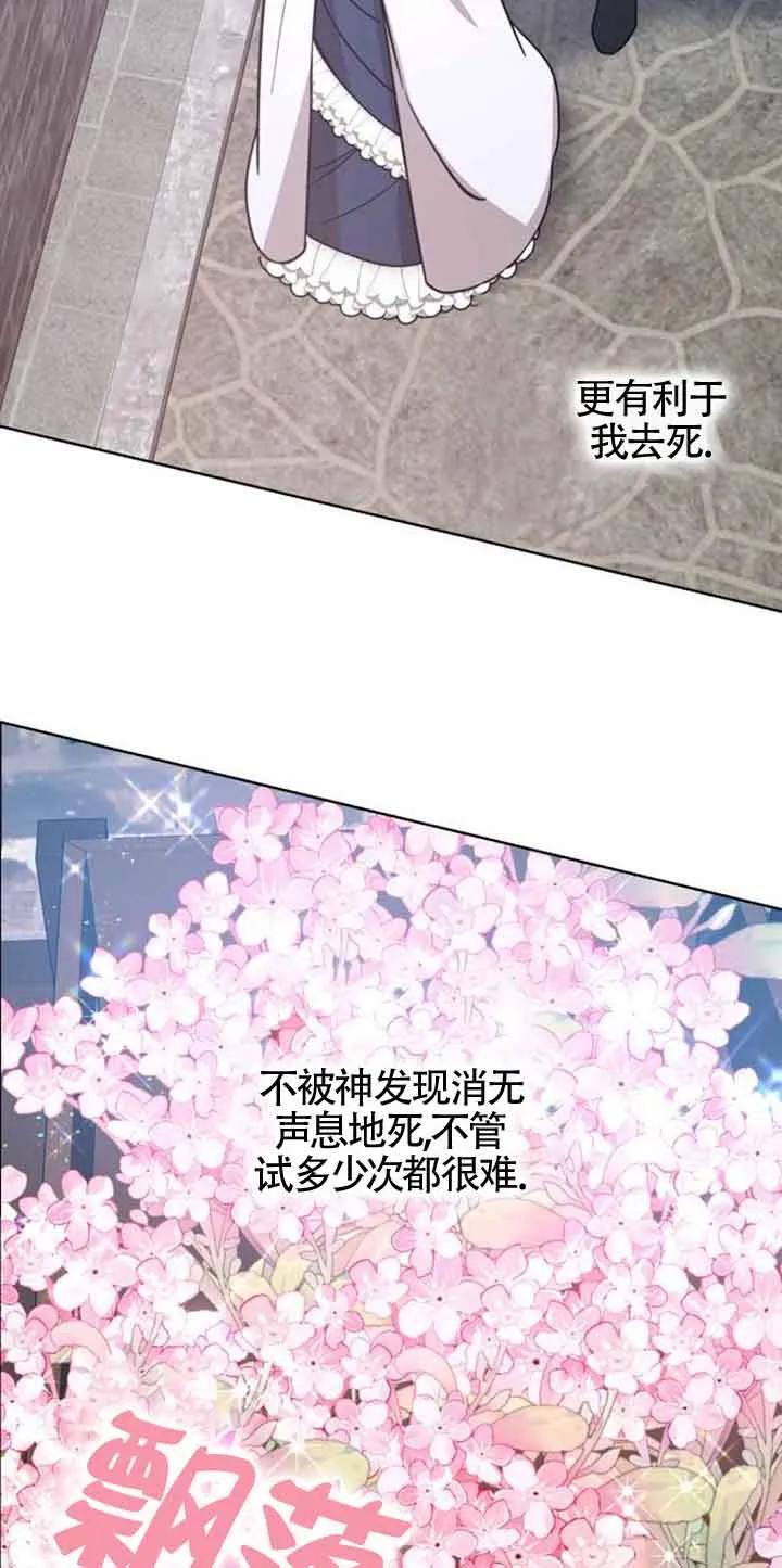 《希望死亡》第27话 第56页
