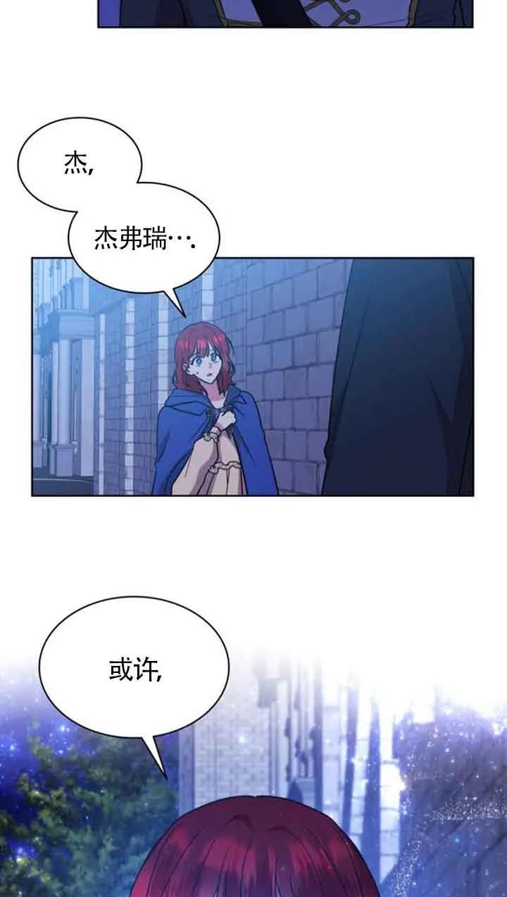 《希望死亡》第27话 第8页