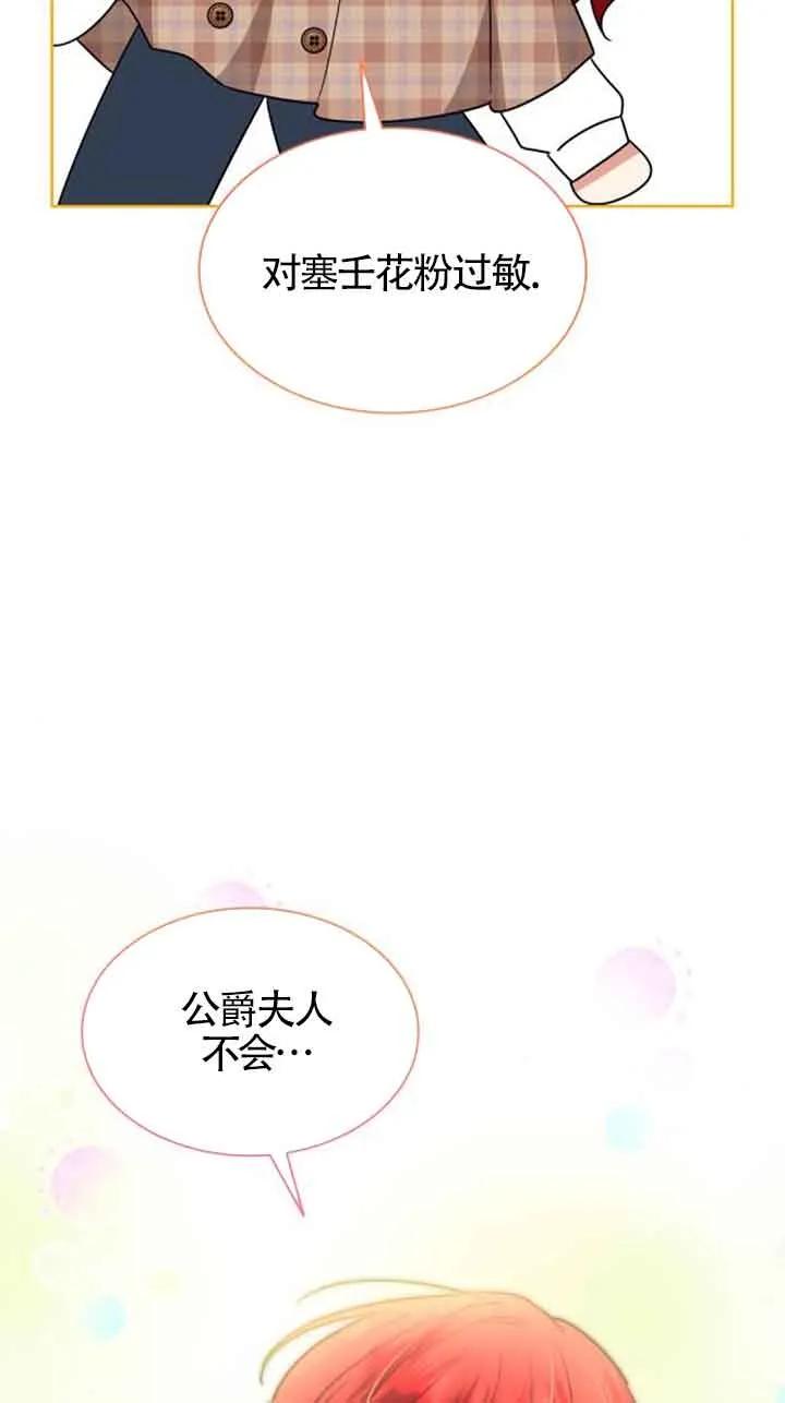 《希望死亡》第27话 第62页