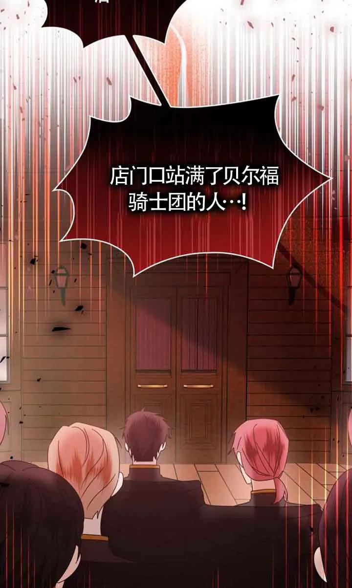 《希望死亡》第28话 第78页