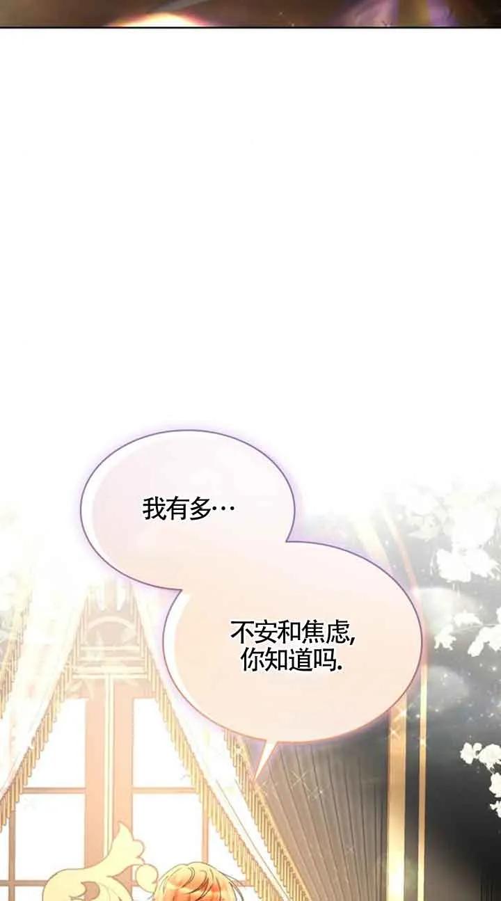 《希望死亡》第29话 第75页