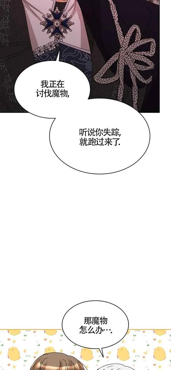 《希望死亡》第29话 第17页