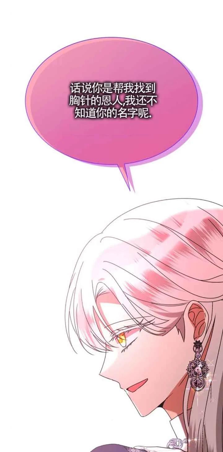 《希望死亡》第29话 第44页