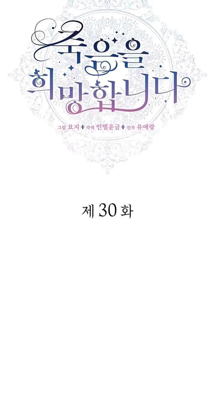 《希望死亡》第30话 第39页