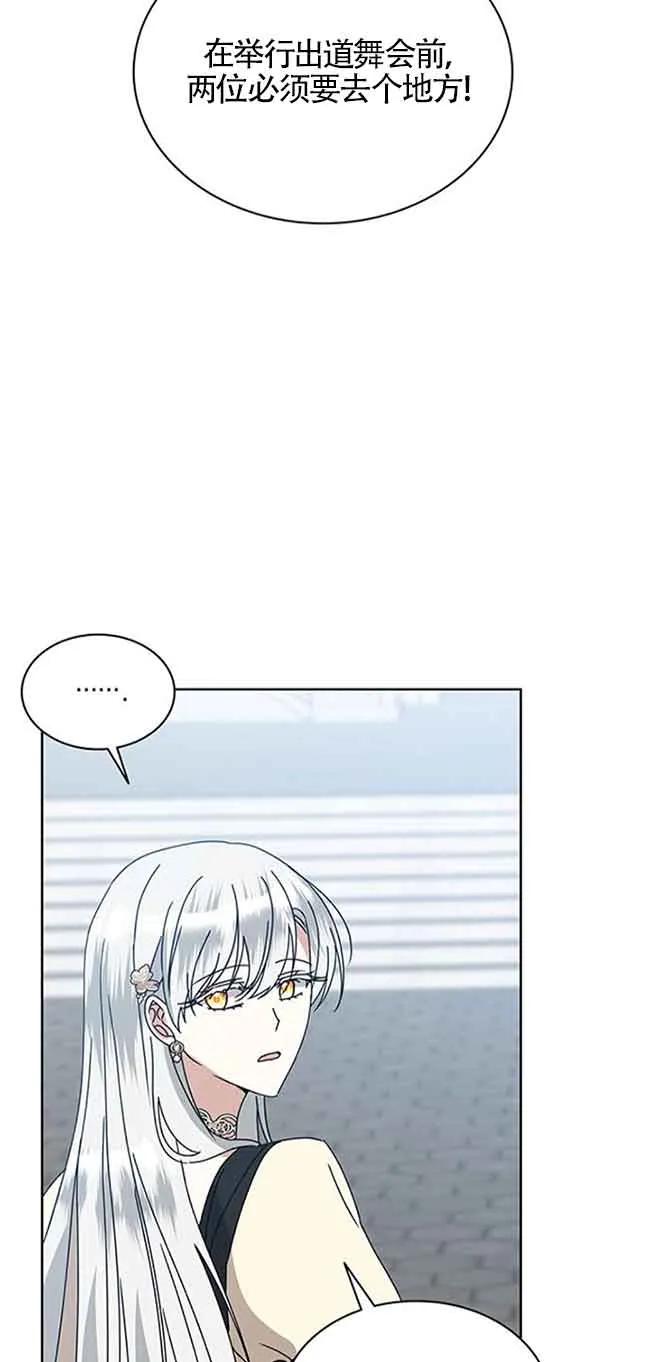 《希望死亡》第31话 第75页