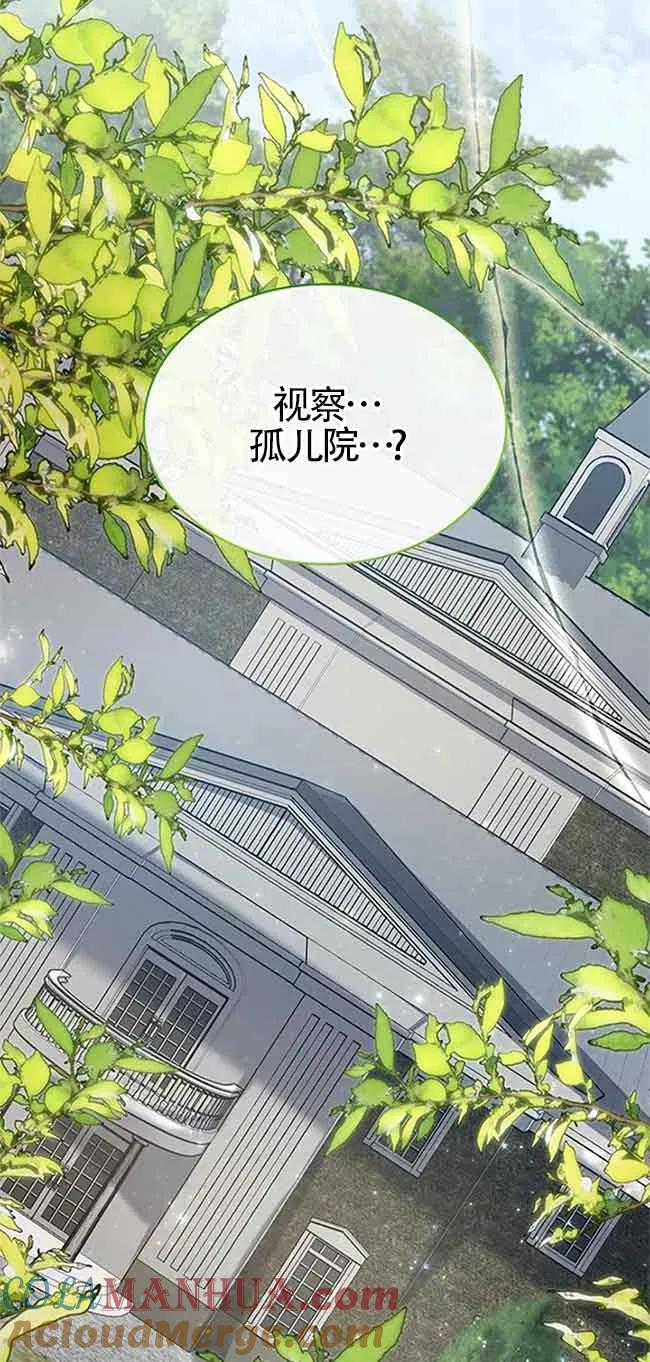 《希望死亡》第31话 第79页