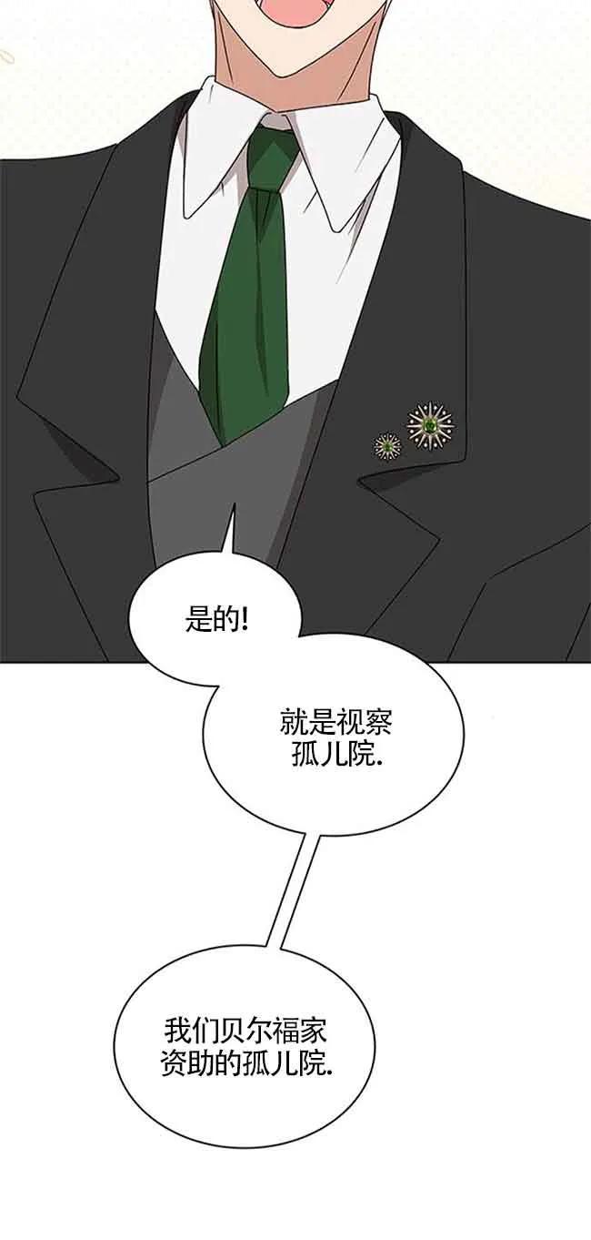 《希望死亡》第31话 第77页