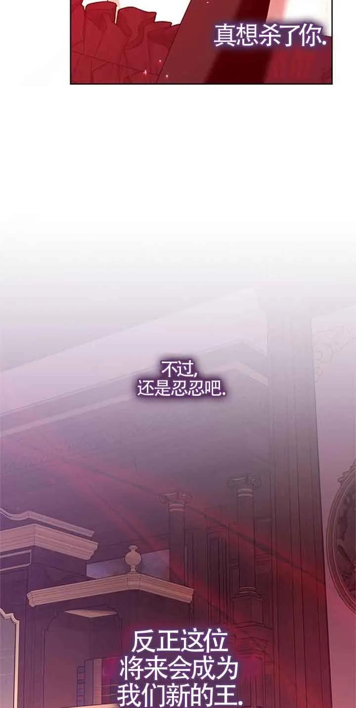 《希望死亡》第31话 第30页